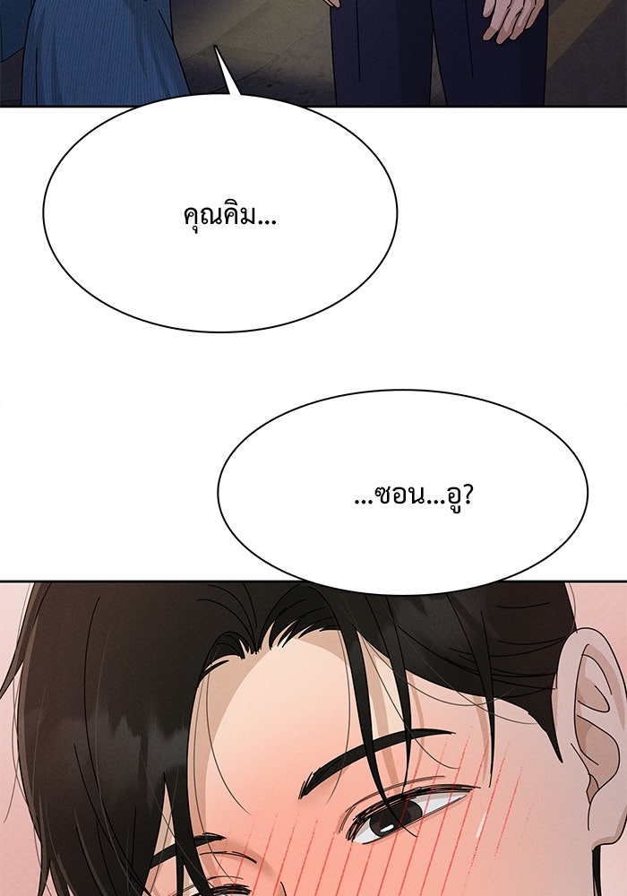 รักนี้ไม่ต้องมีวีซ่า - หน้า 91