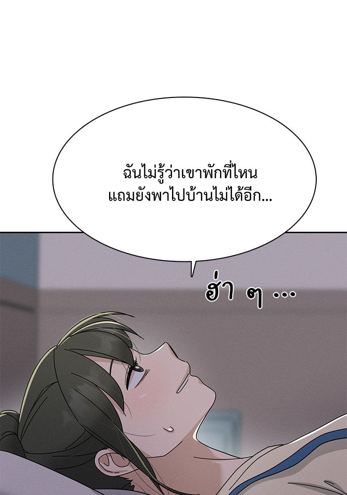 รักนี้ไม่ต้องมีวีซ่า - หน้า 35