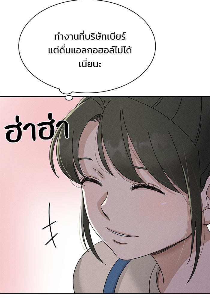 รักนี้ไม่ต้องมีวีซ่า - หน้า 45