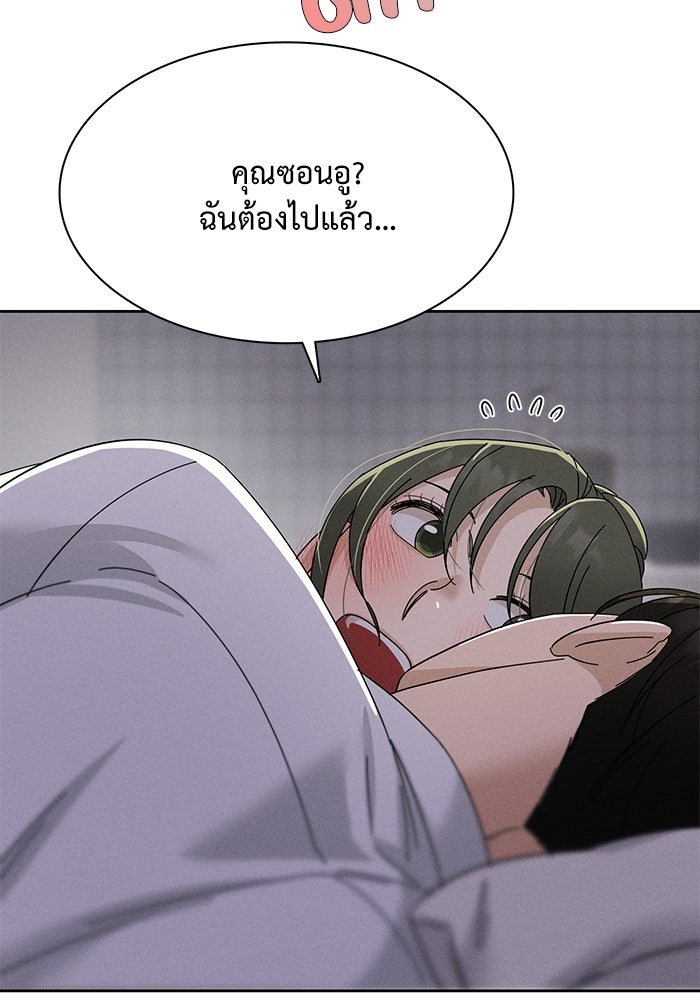 รักนี้ไม่ต้องมีวีซ่า - หน้า 71