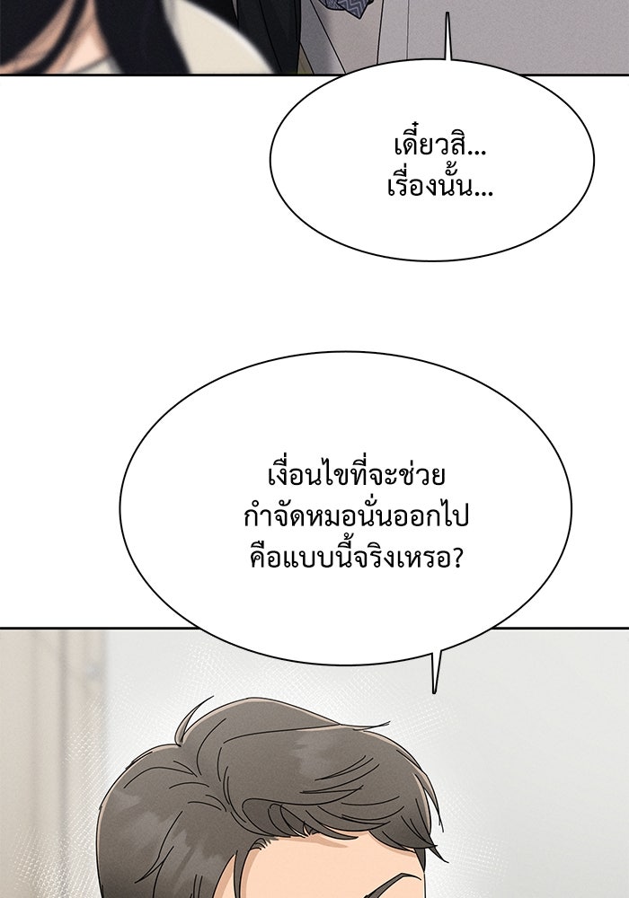 รักนี้ไม่ต้องมีวีซ่า - หน้า 85