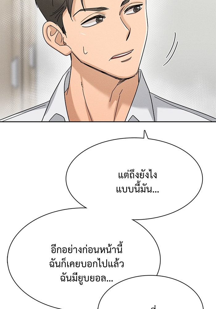 รักนี้ไม่ต้องมีวีซ่า - หน้า 86