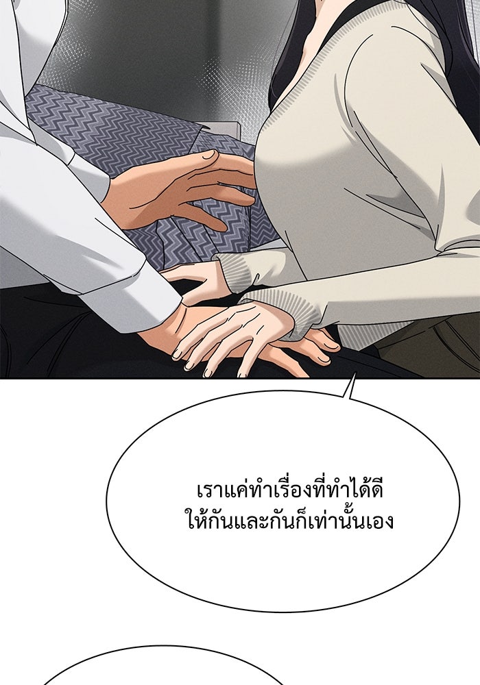 รักนี้ไม่ต้องมีวีซ่า - หน้า 89
