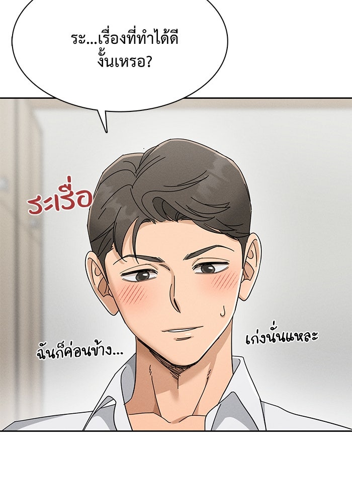 รักนี้ไม่ต้องมีวีซ่า - หน้า 90