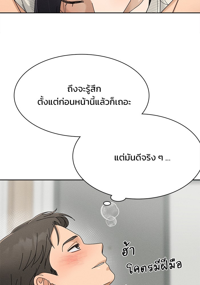 รักนี้ไม่ต้องมีวีซ่า - หน้า 5