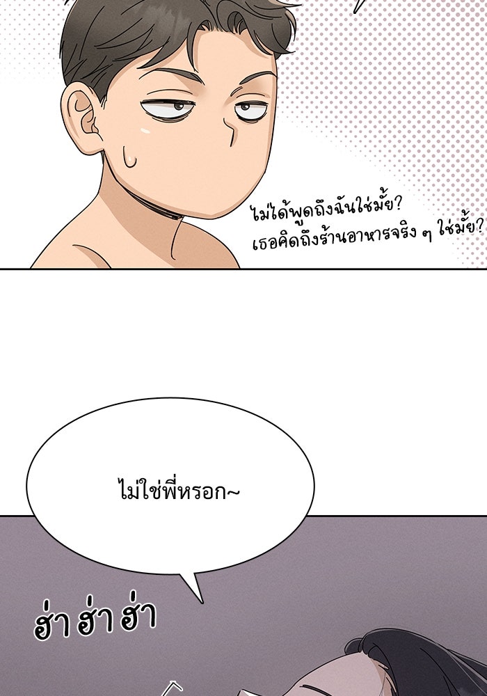 รักนี้ไม่ต้องมีวีซ่า - หน้า 59