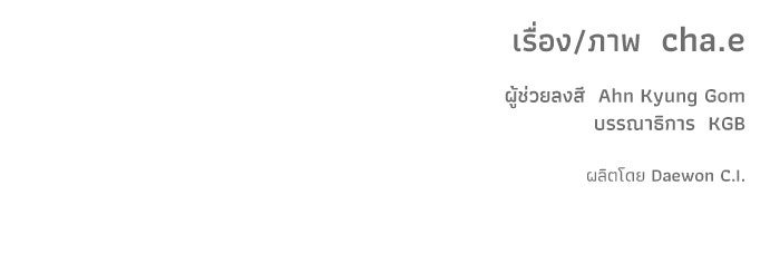 รักนี้ไม่ต้องมีวีซ่า - หน้า 80