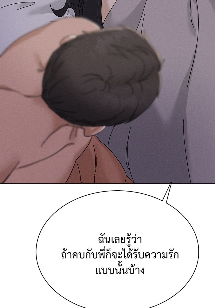รักนี้ไม่ต้องมีวีซ่า - หน้า 28