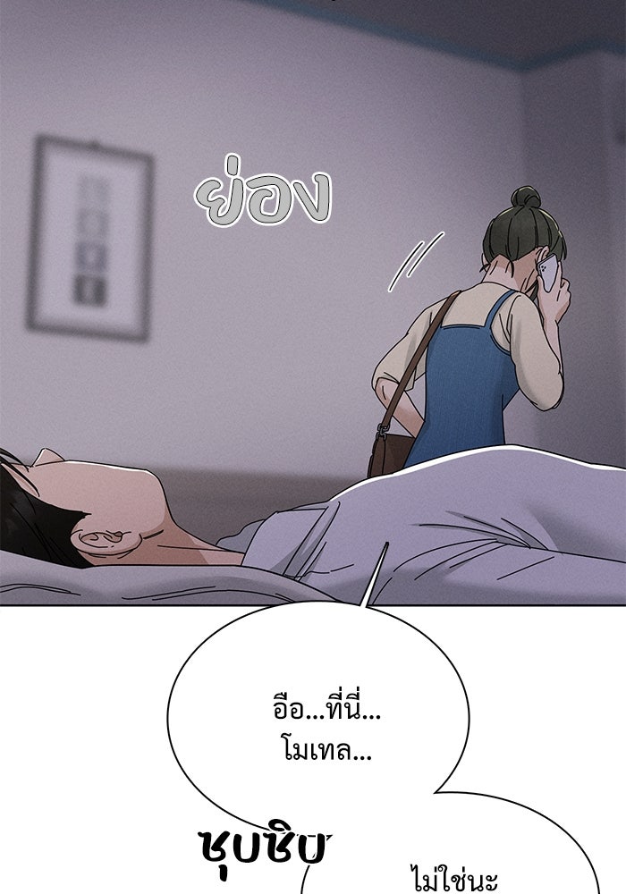 รักนี้ไม่ต้องมีวีซ่า - หน้า 53