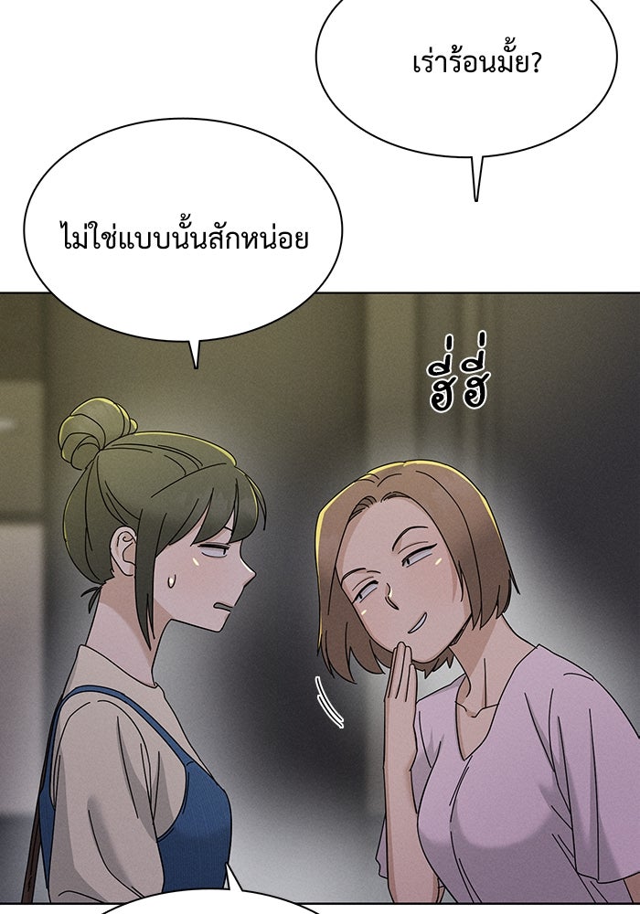 รักนี้ไม่ต้องมีวีซ่า - หน้า 63