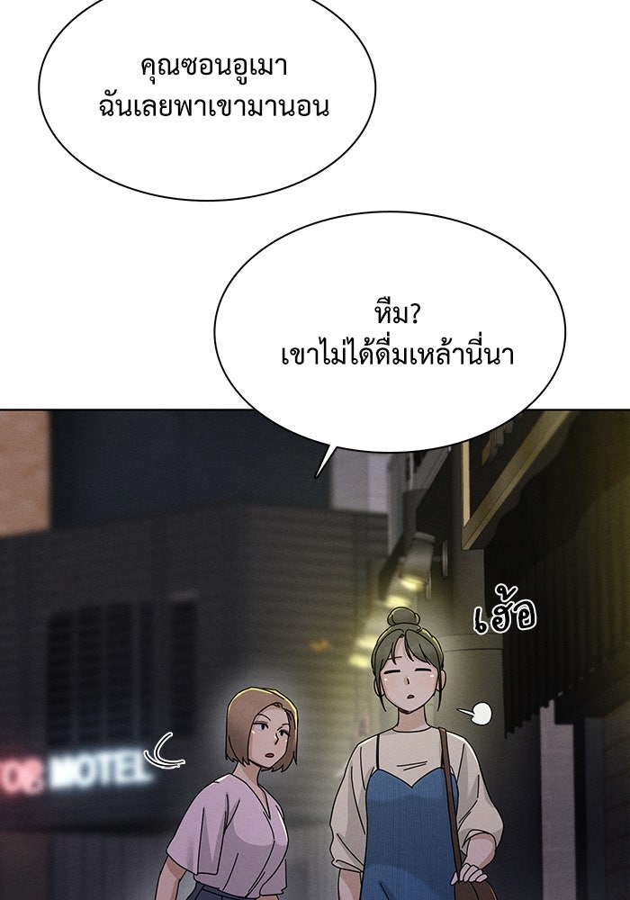 รักนี้ไม่ต้องมีวีซ่า - หน้า 64