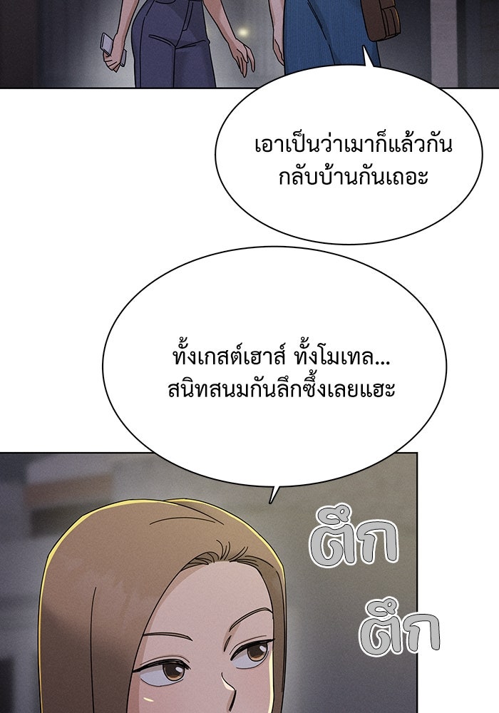 รักนี้ไม่ต้องมีวีซ่า - หน้า 65
