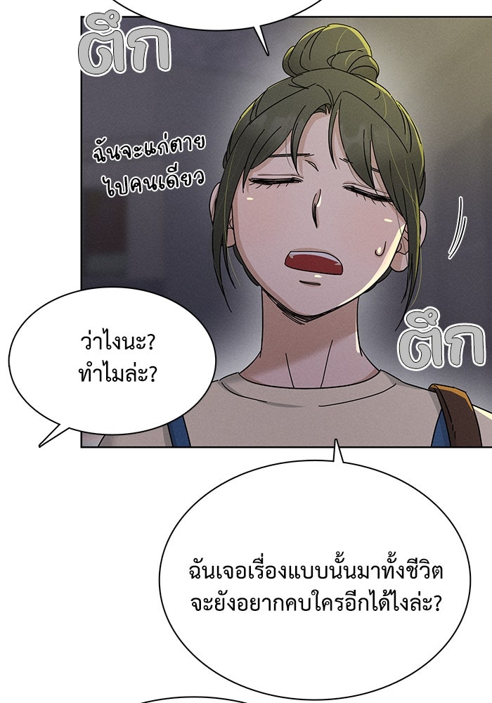 รักนี้ไม่ต้องมีวีซ่า - หน้า 67