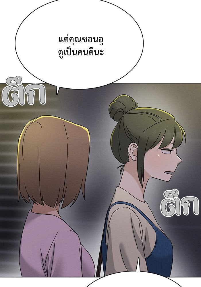 รักนี้ไม่ต้องมีวีซ่า - หน้า 68