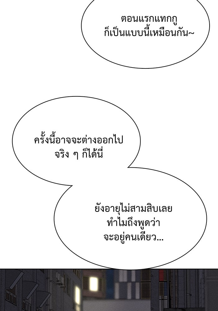 รักนี้ไม่ต้องมีวีซ่า - หน้า 69