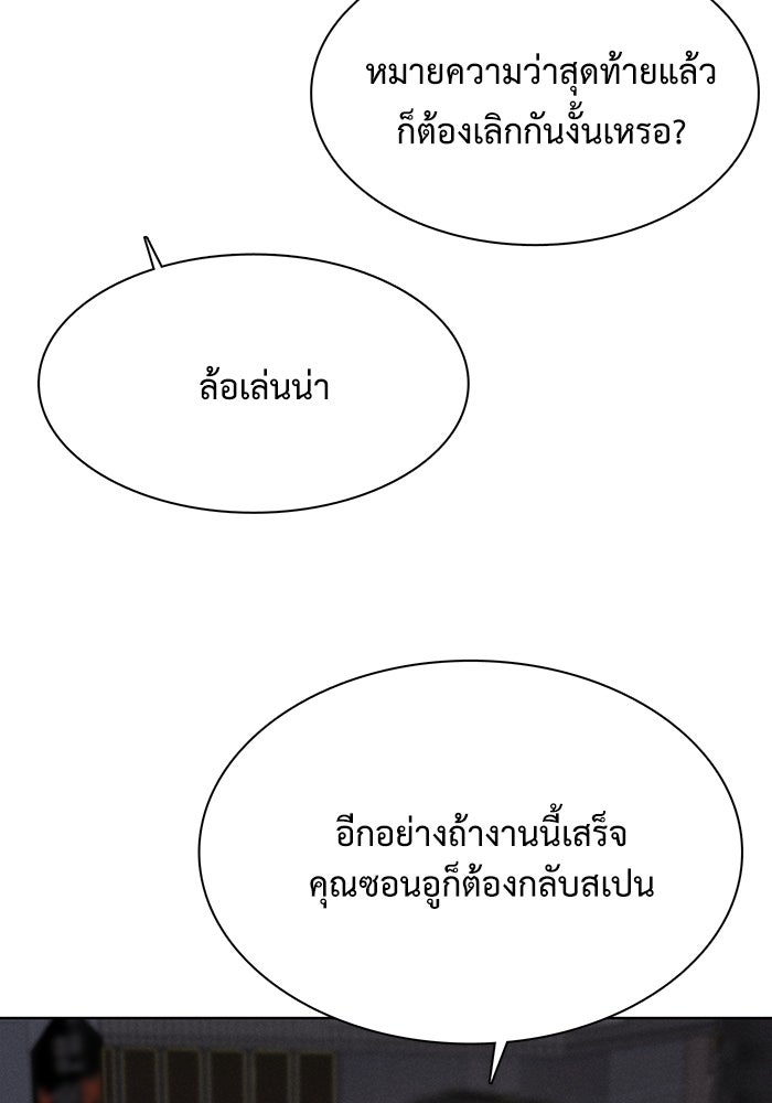 รักนี้ไม่ต้องมีวีซ่า - หน้า 73