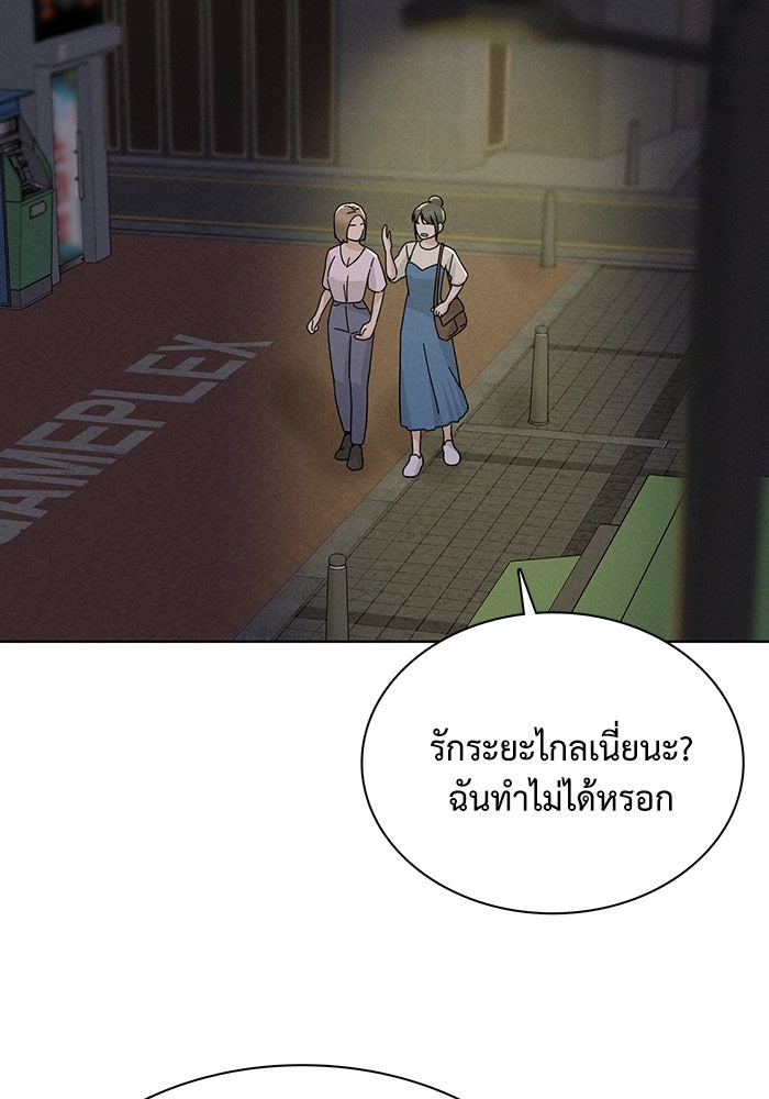 รักนี้ไม่ต้องมีวีซ่า - หน้า 74