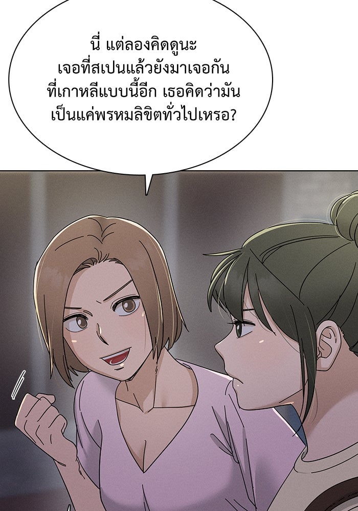 รักนี้ไม่ต้องมีวีซ่า - หน้า 75