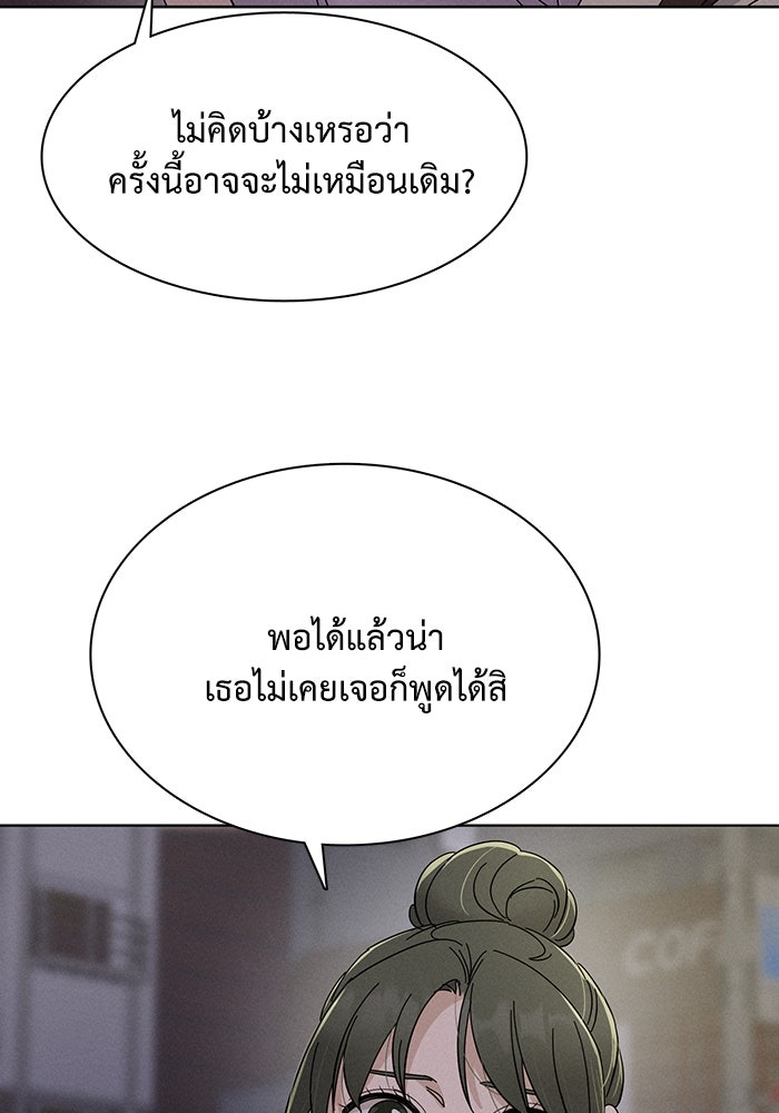รักนี้ไม่ต้องมีวีซ่า - หน้า 76