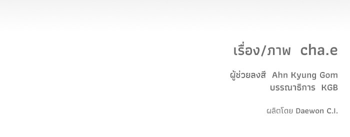 รักนี้ไม่ต้องมีวีซ่า - หน้า 89