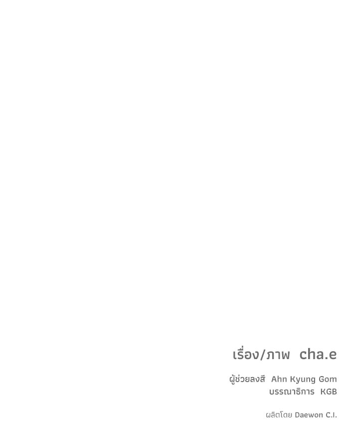 รักนี้ไม่ต้องมีวีซ่า - หน้า 128