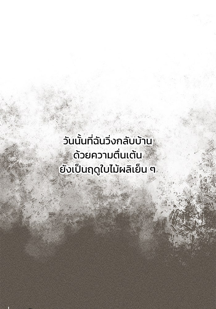 รักนี้ไม่ต้องมีวีซ่า - หน้า 13