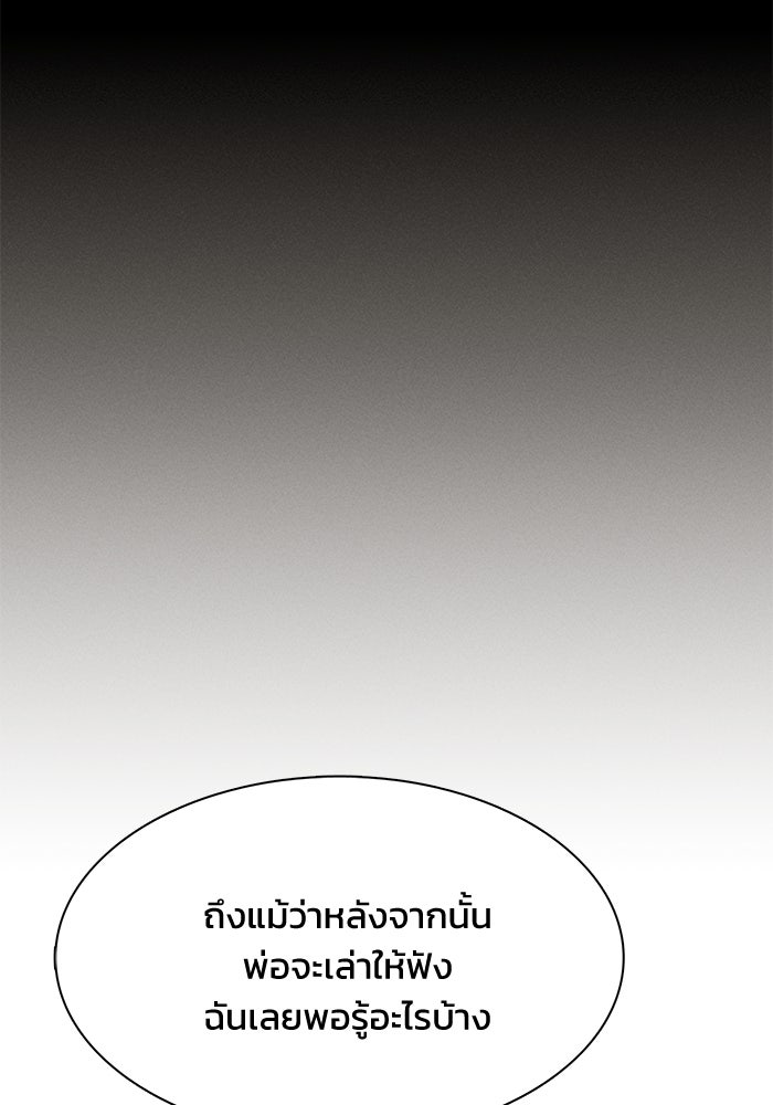 รักนี้ไม่ต้องมีวีซ่า - หน้า 25