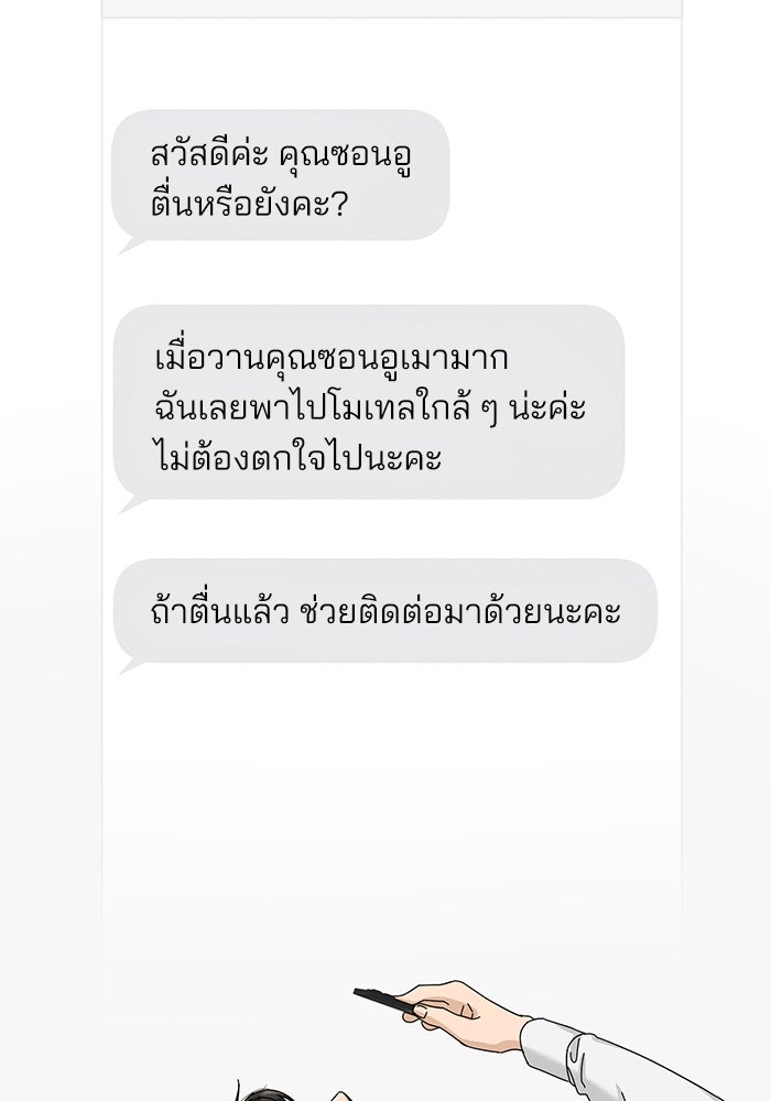 รักนี้ไม่ต้องมีวีซ่า - หน้า 38