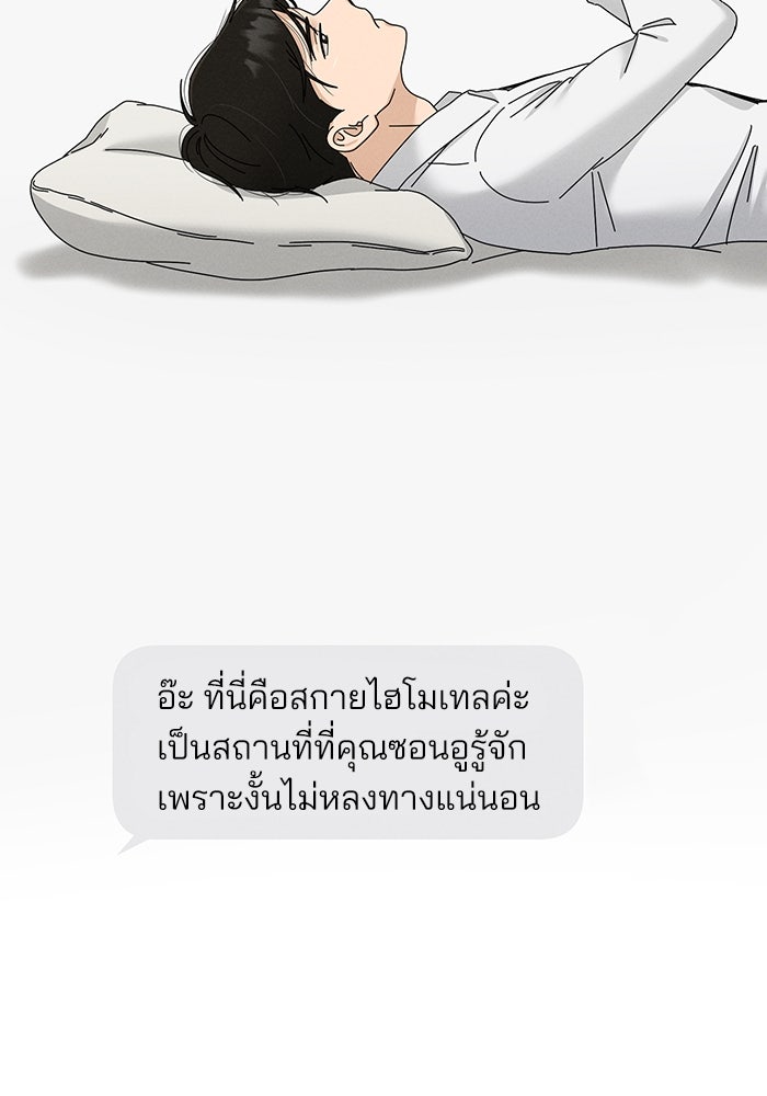 รักนี้ไม่ต้องมีวีซ่า - หน้า 39