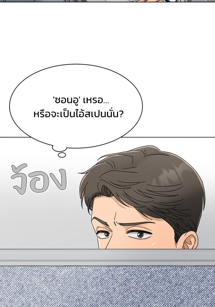 รักนี้ไม่ต้องมีวีซ่า - หน้า 45
