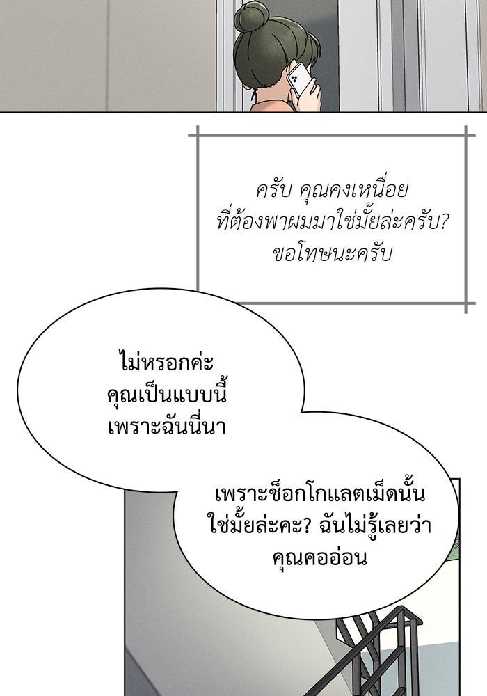 รักนี้ไม่ต้องมีวีซ่า - หน้า 47