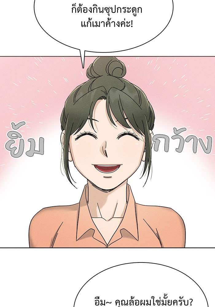 รักนี้ไม่ต้องมีวีซ่า - หน้า 54