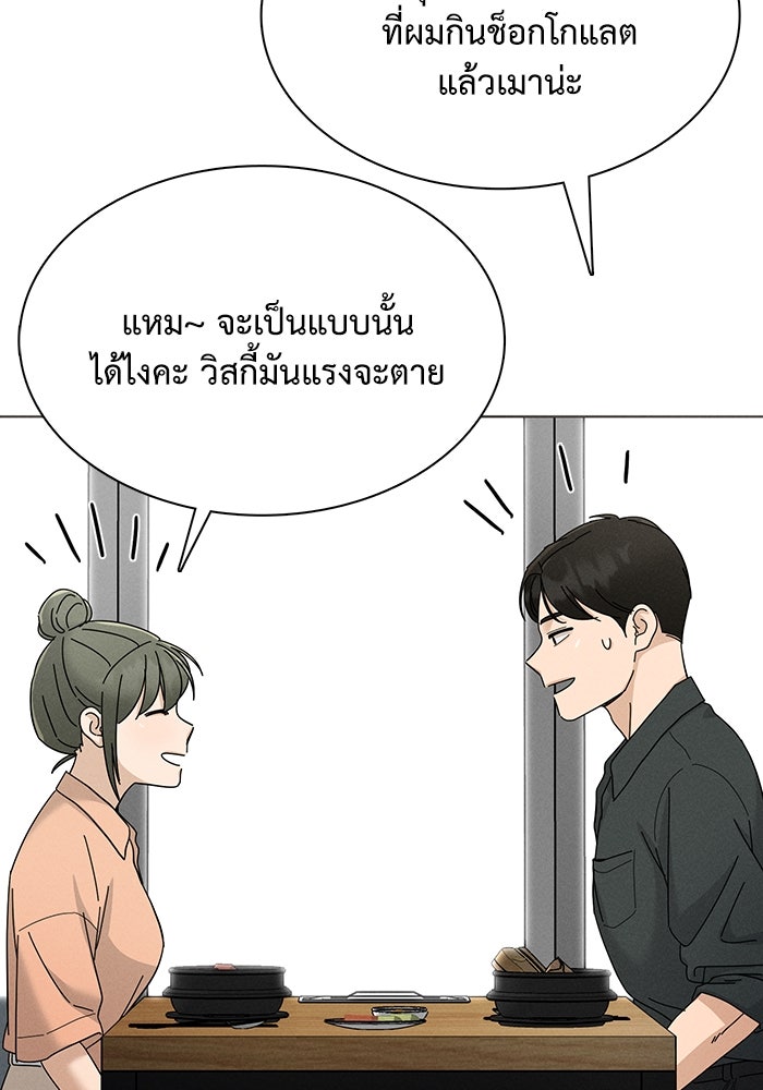 รักนี้ไม่ต้องมีวีซ่า - หน้า 55