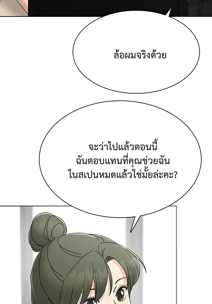 รักนี้ไม่ต้องมีวีซ่า - หน้า 56