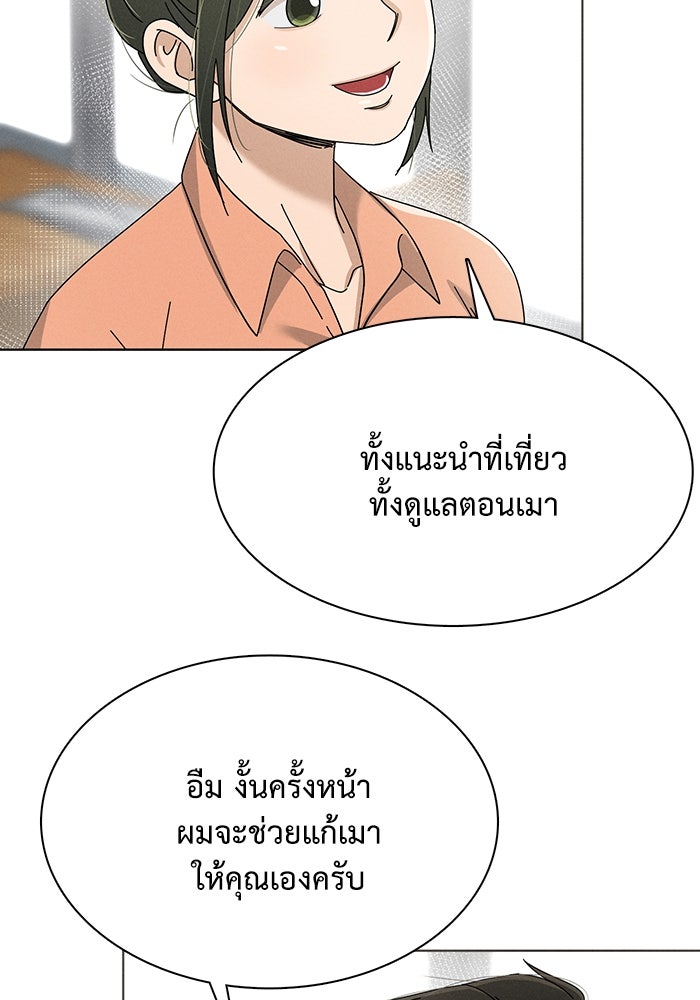 รักนี้ไม่ต้องมีวีซ่า - หน้า 57