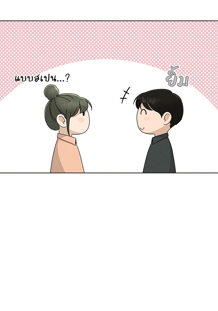 รักนี้ไม่ต้องมีวีซ่า - หน้า 59