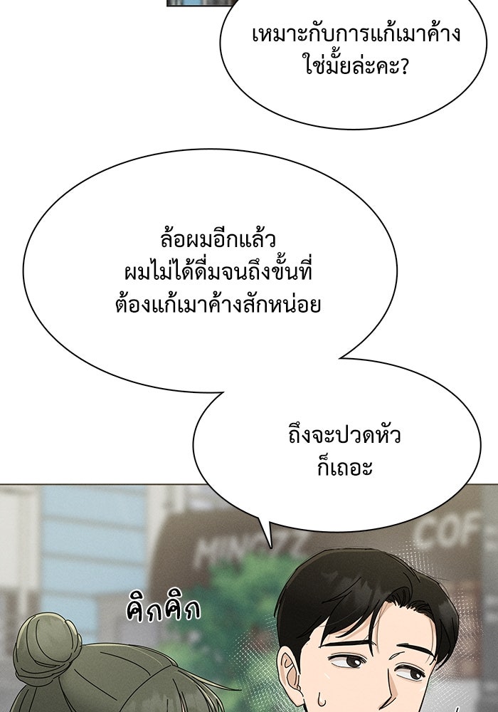 รักนี้ไม่ต้องมีวีซ่า - หน้า 61