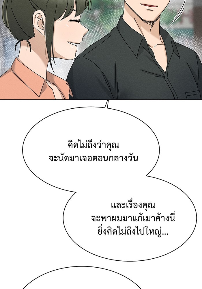 รักนี้ไม่ต้องมีวีซ่า - หน้า 62