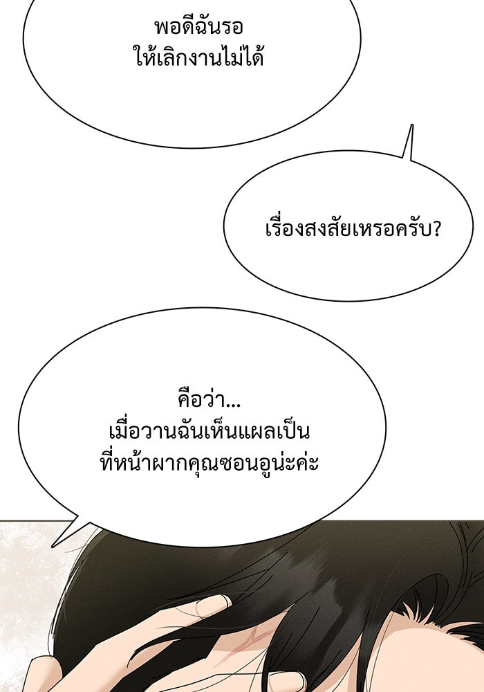 รักนี้ไม่ต้องมีวีซ่า - หน้า 64