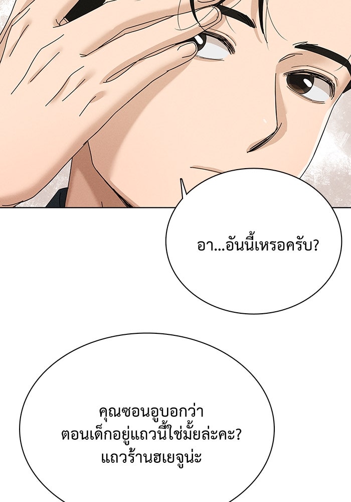 รักนี้ไม่ต้องมีวีซ่า - หน้า 65
