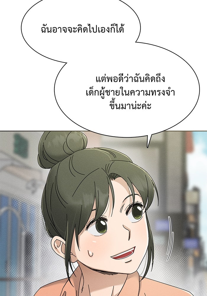 รักนี้ไม่ต้องมีวีซ่า - หน้า 67