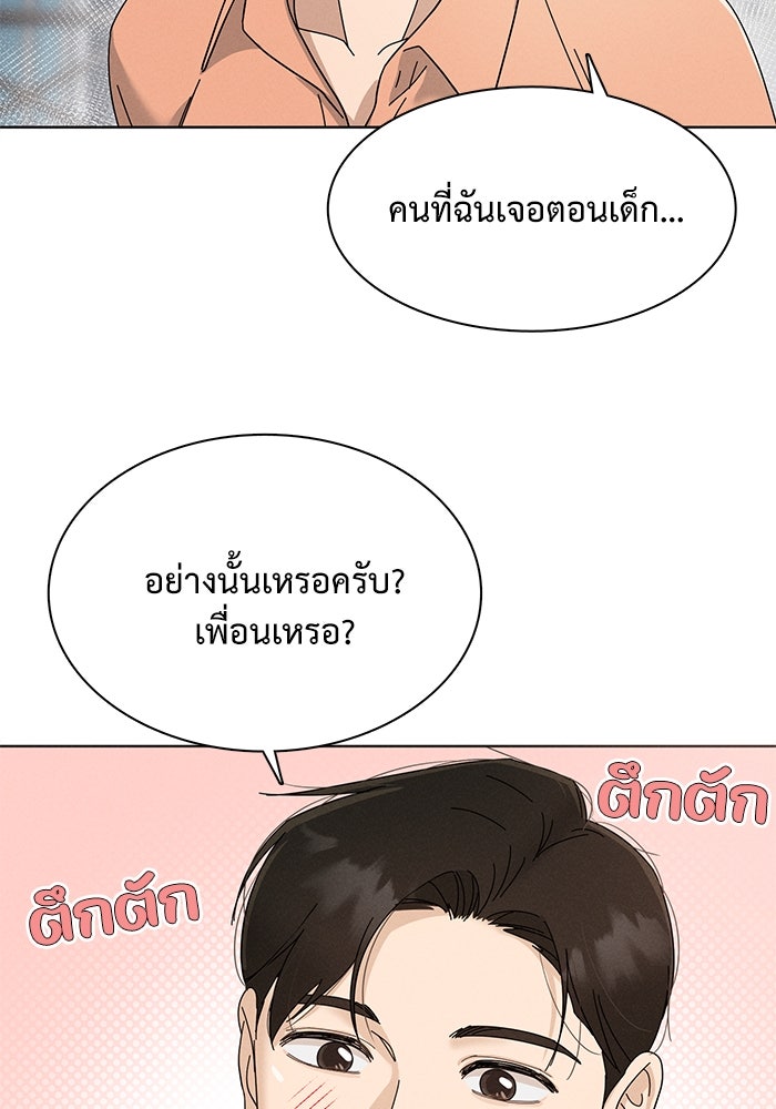 รักนี้ไม่ต้องมีวีซ่า - หน้า 68