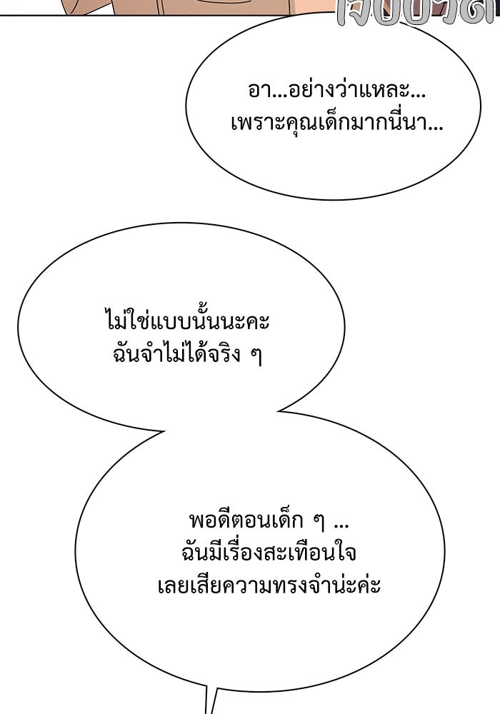 รักนี้ไม่ต้องมีวีซ่า - หน้า 72