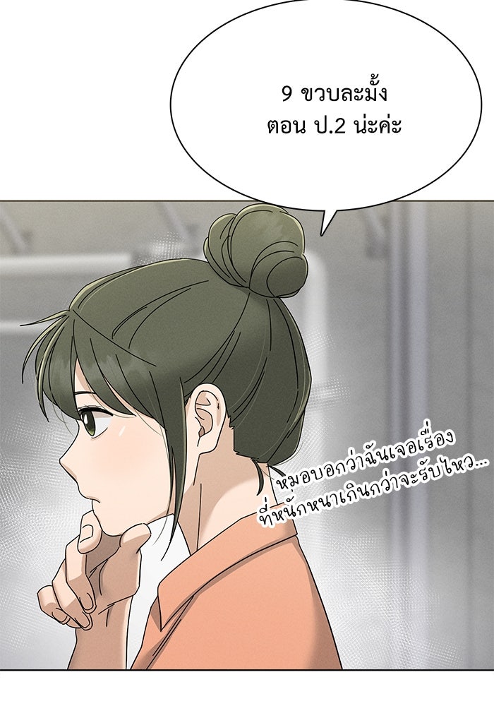 รักนี้ไม่ต้องมีวีซ่า - หน้า 75