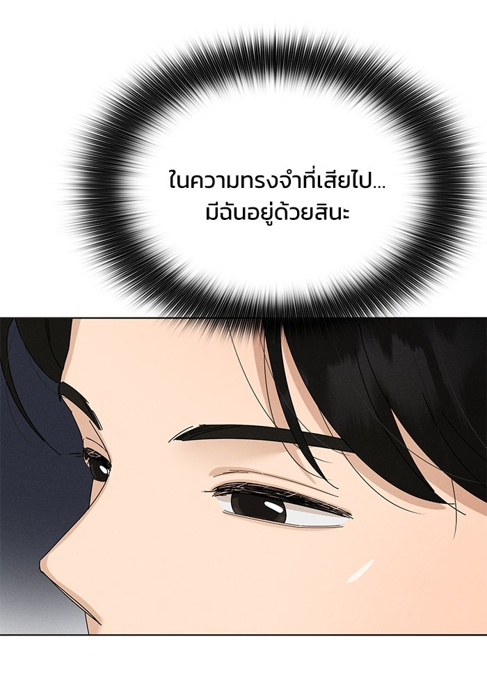 รักนี้ไม่ต้องมีวีซ่า - หน้า 76