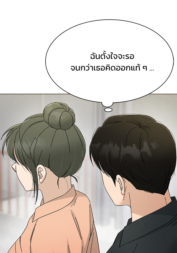 รักนี้ไม่ต้องมีวีซ่า - หน้า 77