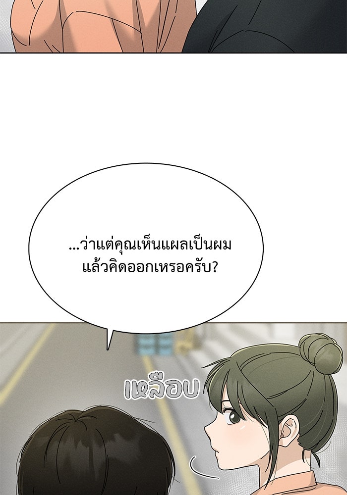 รักนี้ไม่ต้องมีวีซ่า - หน้า 78