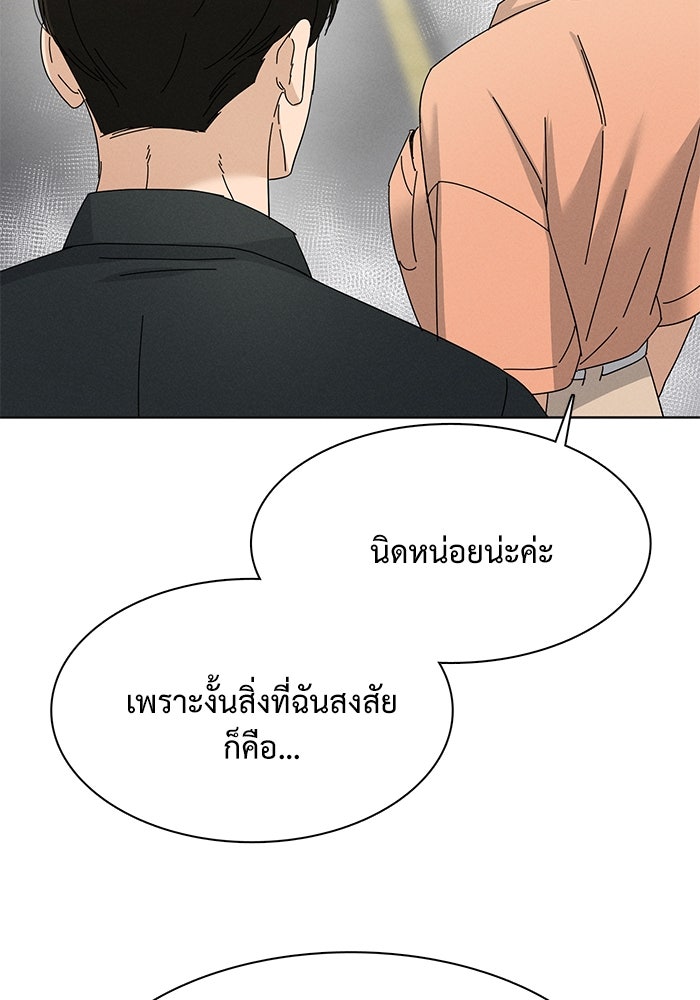 รักนี้ไม่ต้องมีวีซ่า - หน้า 79