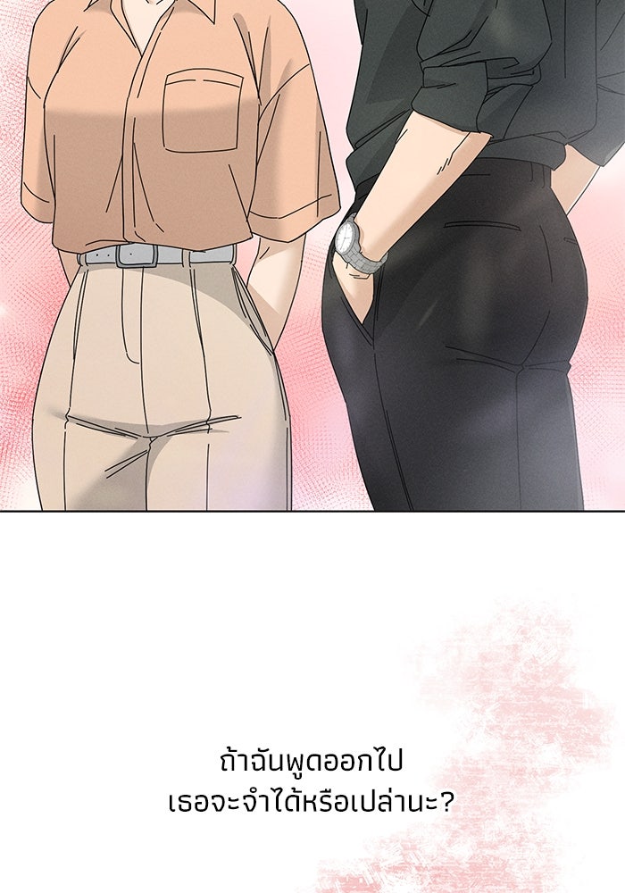 รักนี้ไม่ต้องมีวีซ่า - หน้า 83