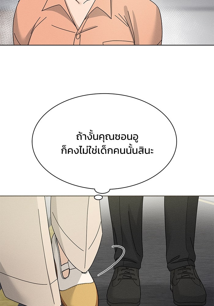 รักนี้ไม่ต้องมีวีซ่า - หน้า 91